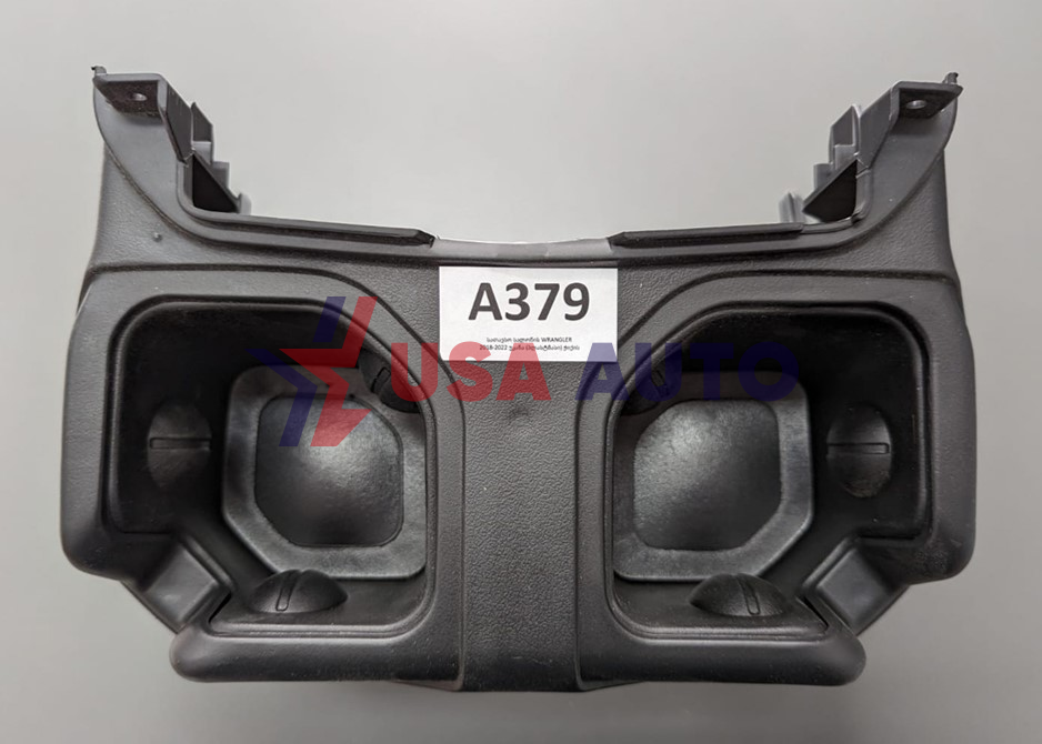 სალონის WRANGLER 2018-2022 სათავსო უკანა (პლასტმასი) ჭიქის