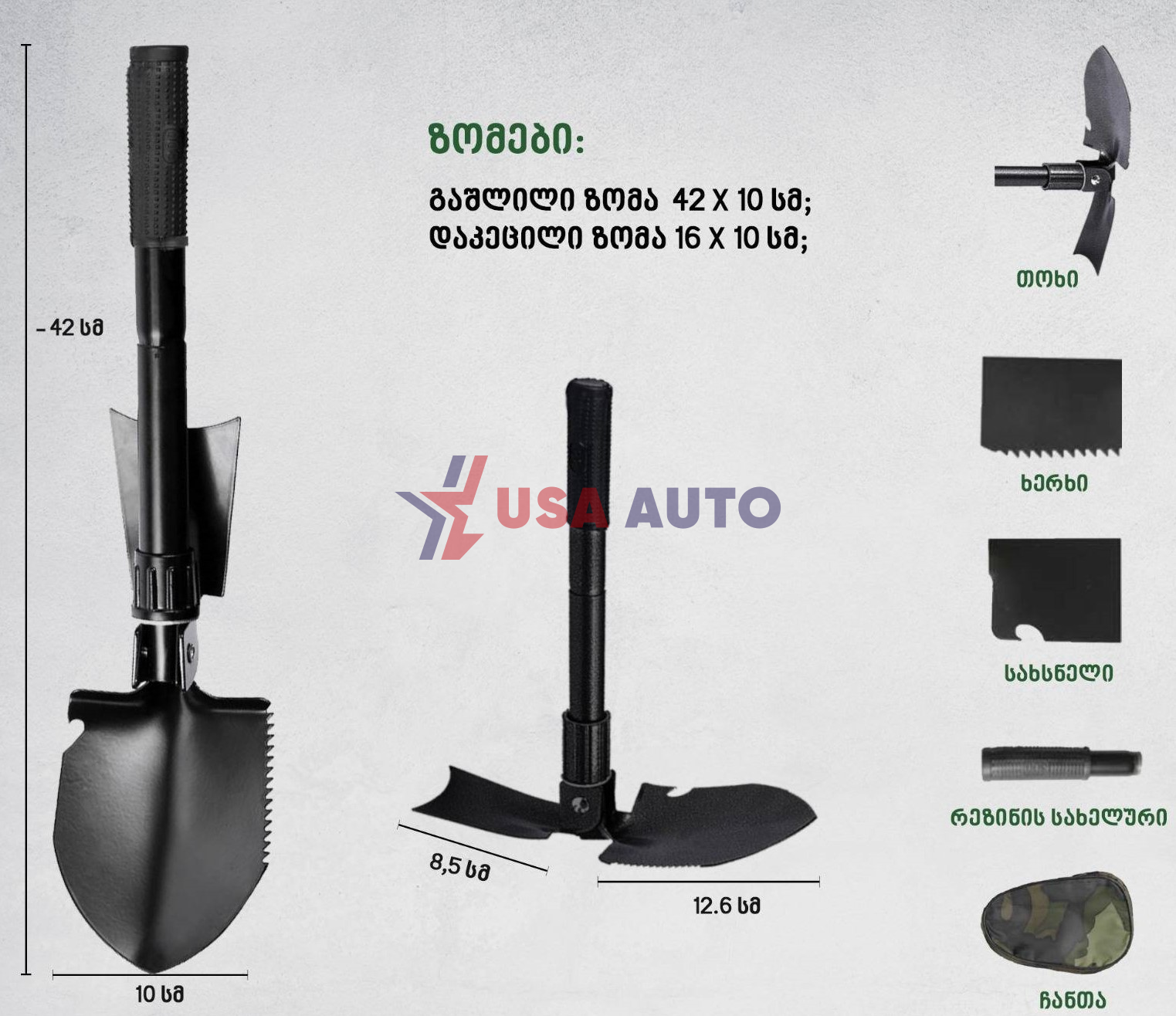 ნიჩაბი 42 სმ (დაკეცილი-16 სმ) დასაკეცი რკინა