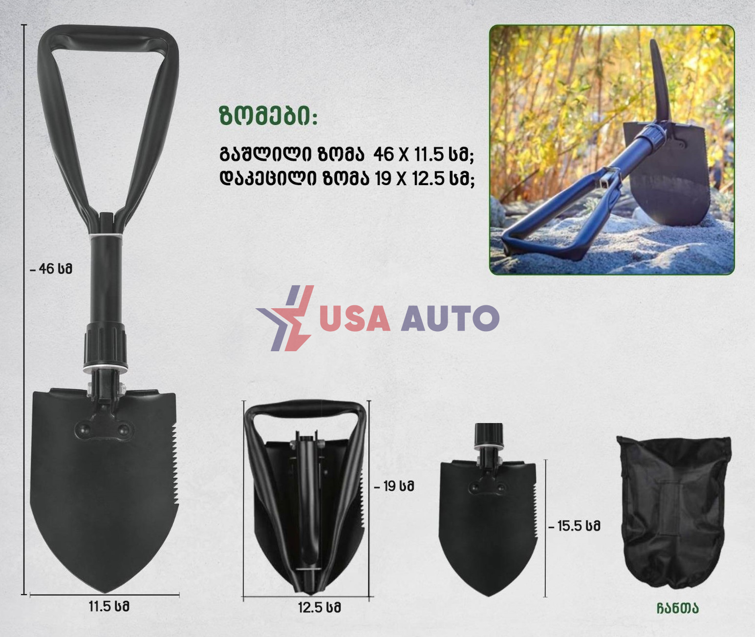 ნიჩაბი 46 სმ (დაკეცილი-19 სმ) დასაკეცი რკინა