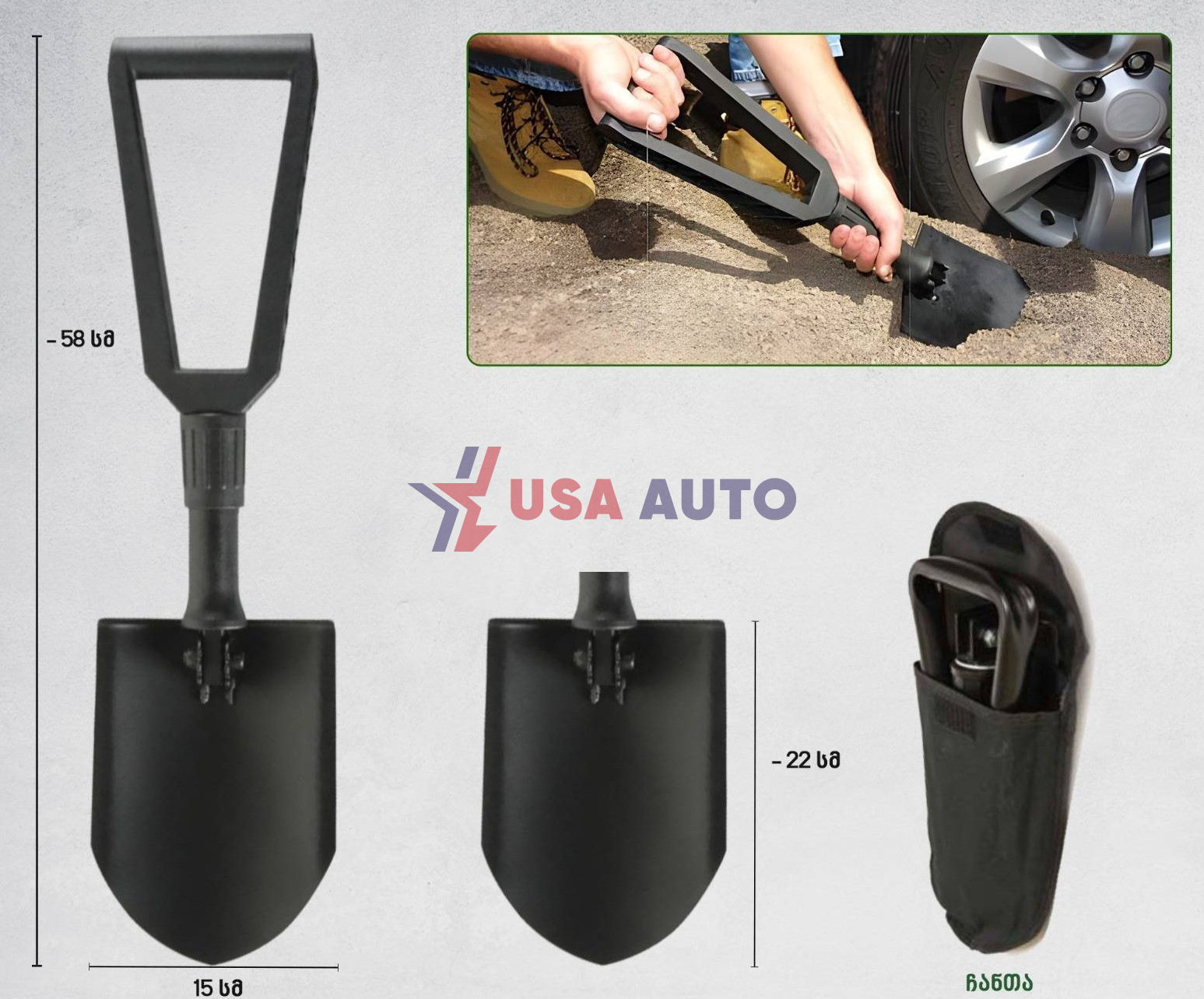 ნიჩაბი 58 სმ (დაკეცილი-24 სმ) დასაკეცი ალუმინი