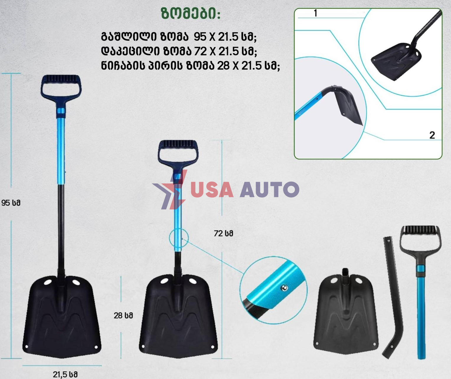 ნიჩაბი 95 სმ (ალუმინი) დასაშლელი