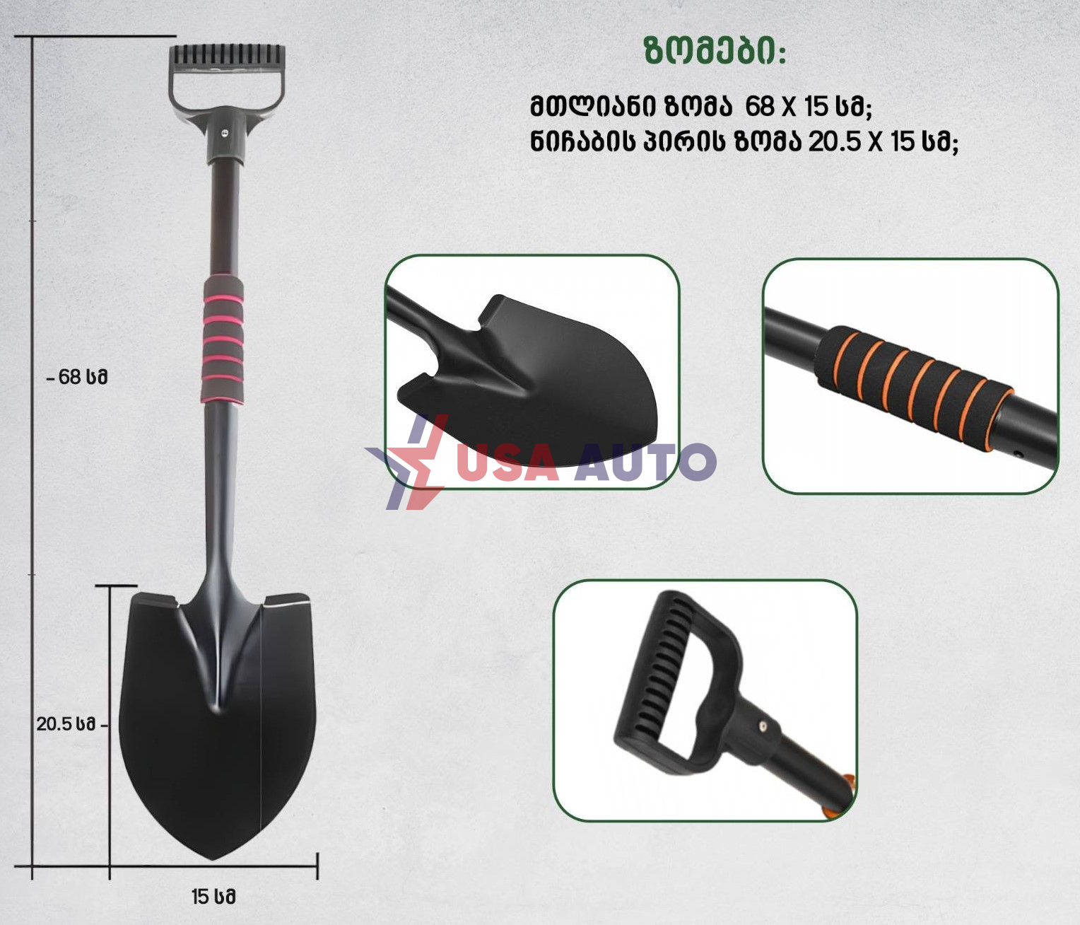 ნიჩაბი 68 სმ (რკინა)