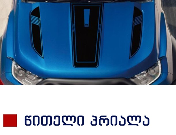 სტიკერი RANGER 2012-2020 კაპოტზე (კომპლექტი-3ც) წითელი პრიალა