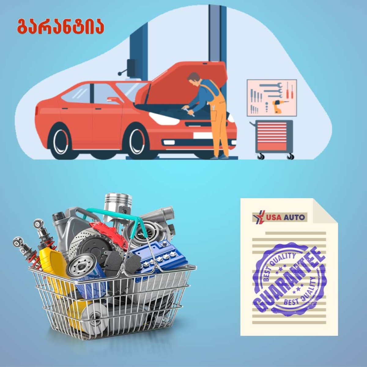 გარანტია